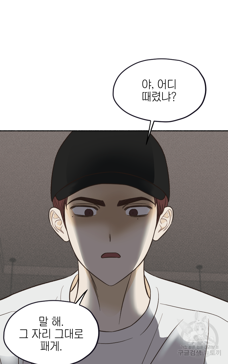눈이 녹은 자리 17화 28