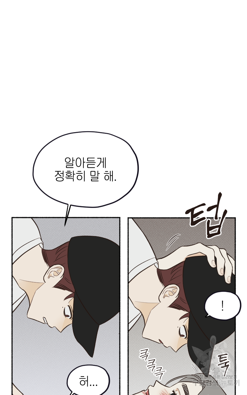 눈이 녹은 자리 17화 33
