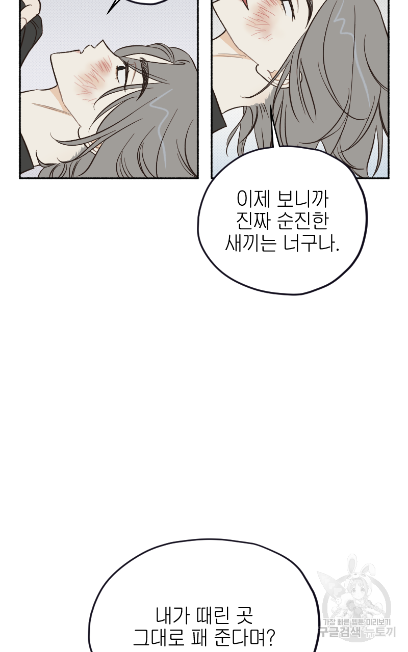 눈이 녹은 자리 17화 34