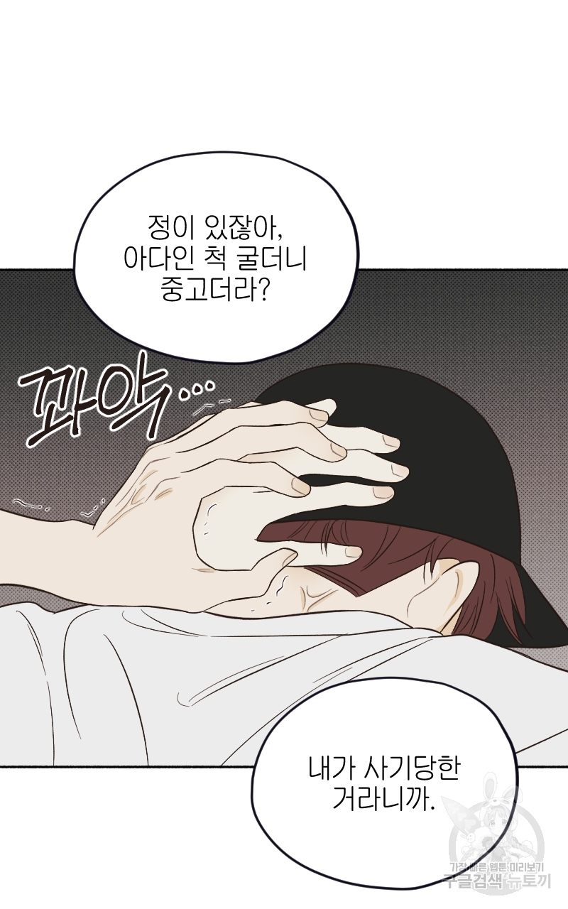 눈이 녹은 자리 17화 37