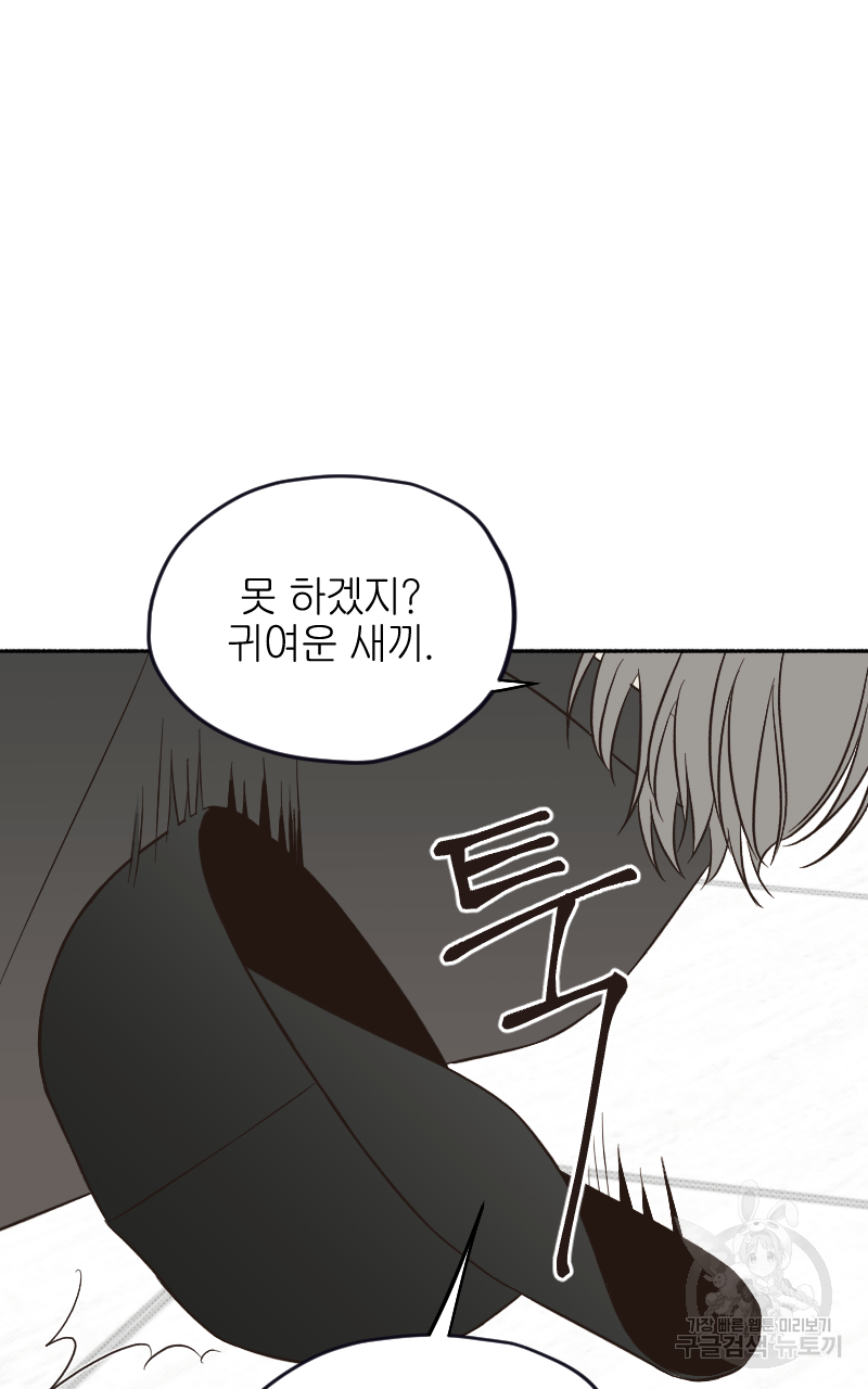 눈이 녹은 자리 17화 38
