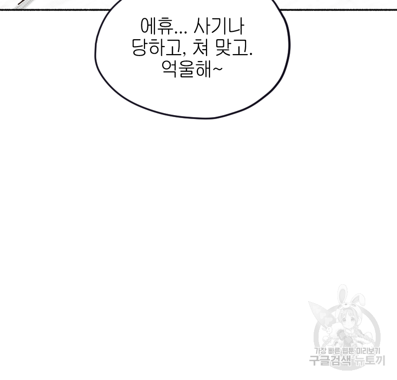 눈이 녹은 자리 17화 39