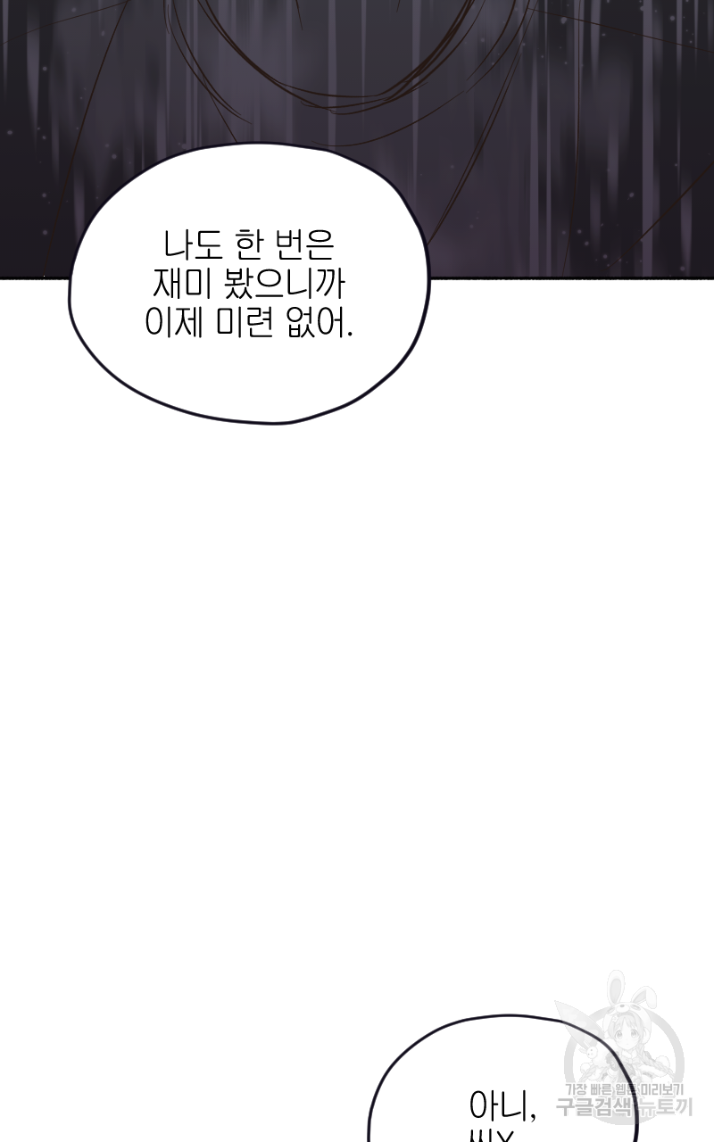 눈이 녹은 자리 17화 41