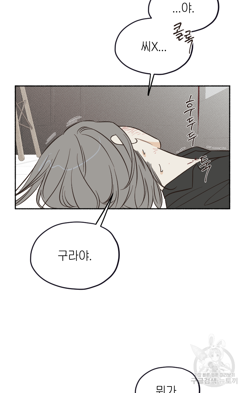 눈이 녹은 자리 17화 52
