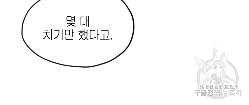 눈이 녹은 자리 17화 55