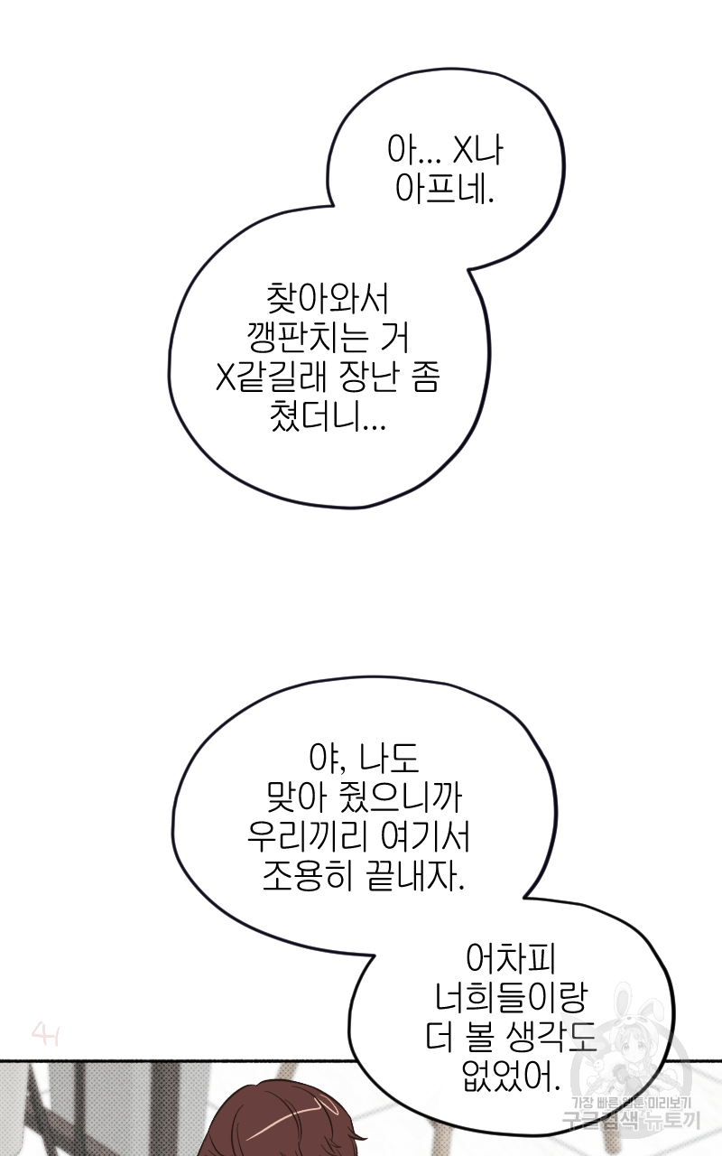 눈이 녹은 자리 17화 56