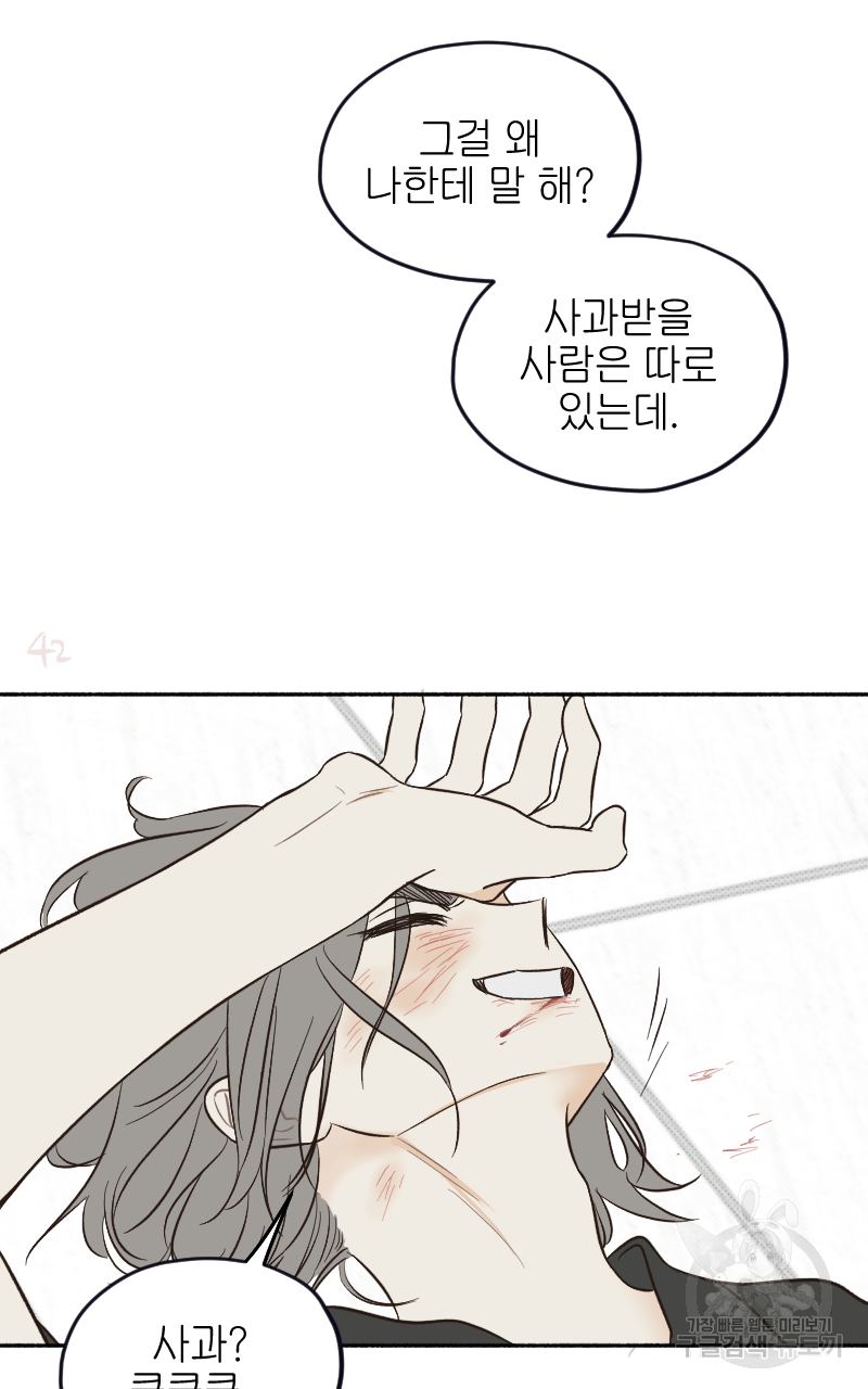 눈이 녹은 자리 17화 58