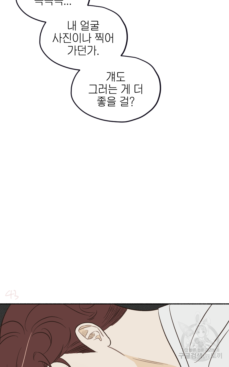 눈이 녹은 자리 17화 59