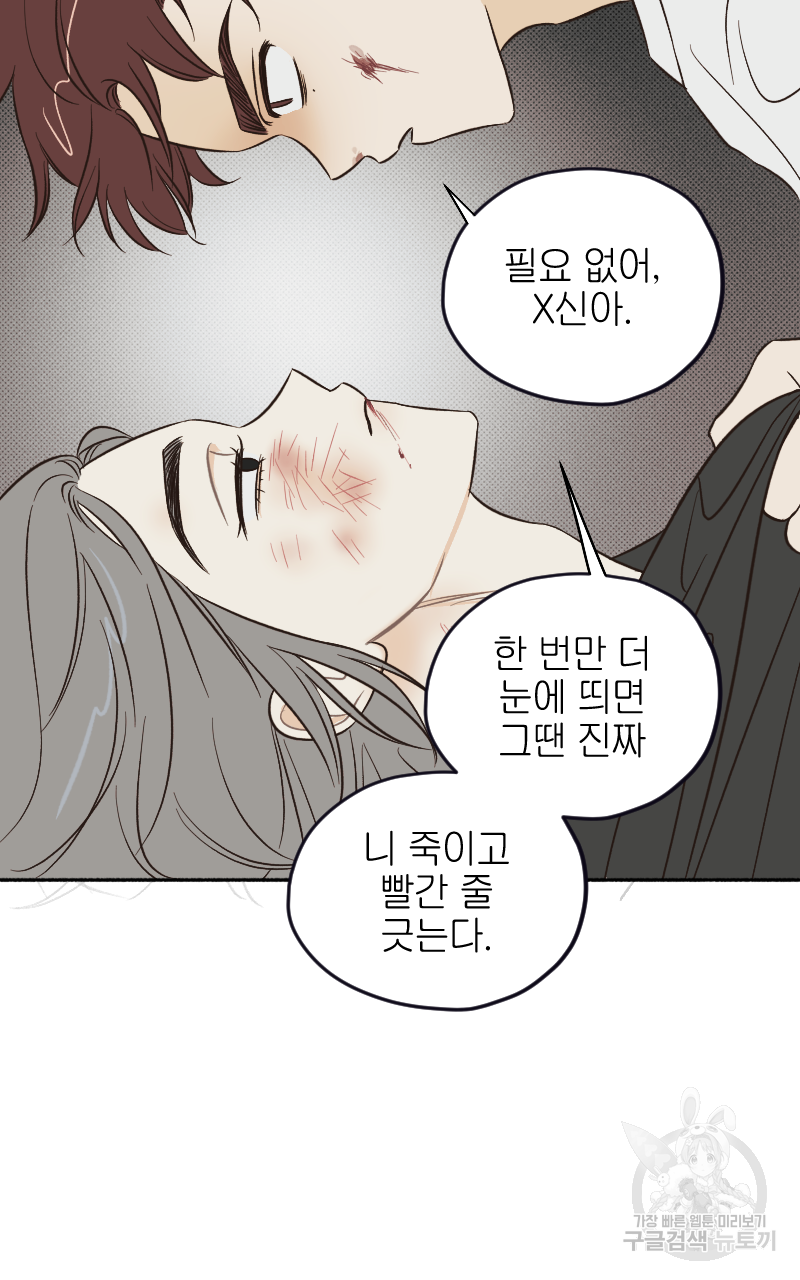 눈이 녹은 자리 17화 60