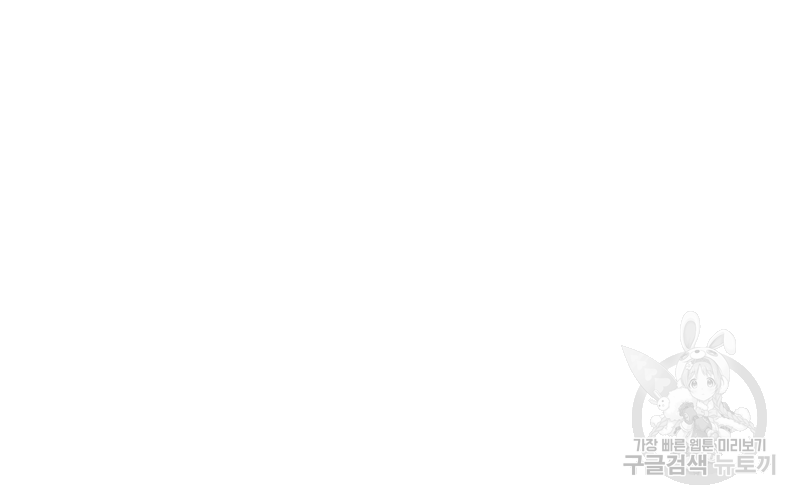 눈이 녹은 자리 17화 63