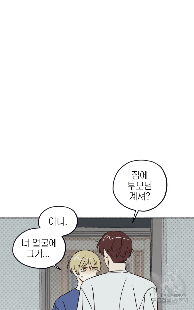 눈이 녹은 자리 17화 72