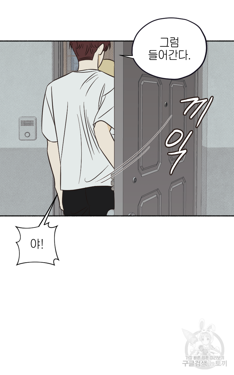 눈이 녹은 자리 17화 74
