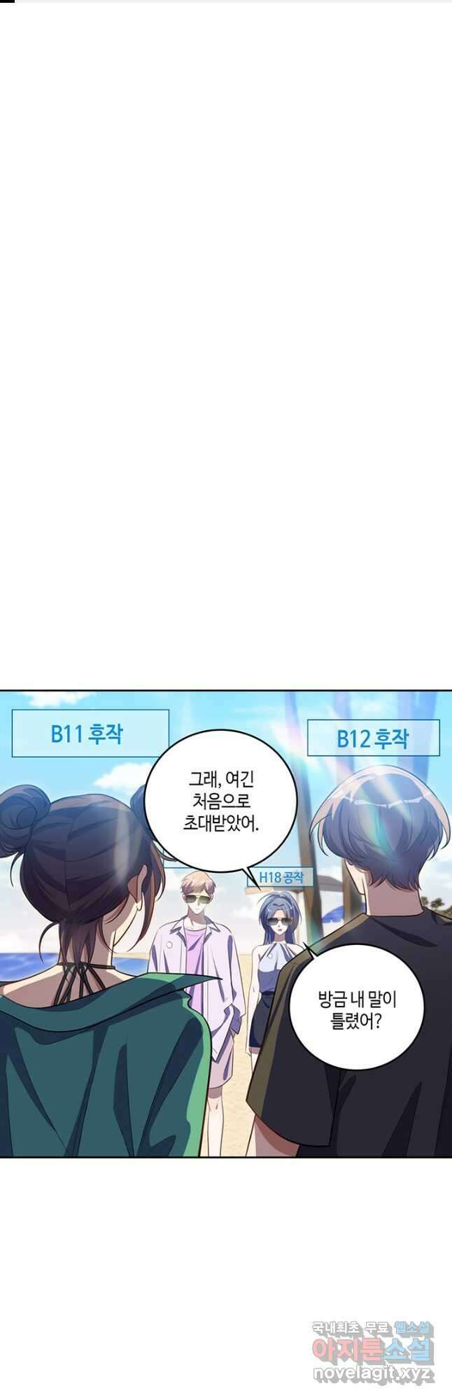 킬링 마이 러브 78화 1