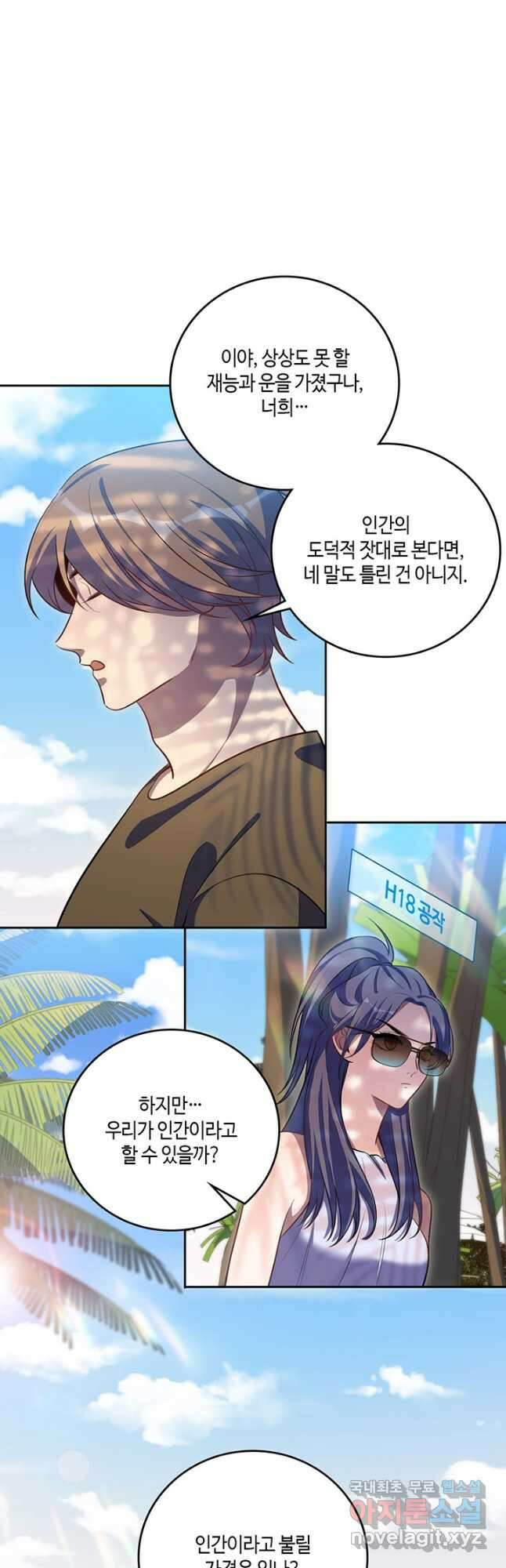 킬링 마이 러브 78화 2