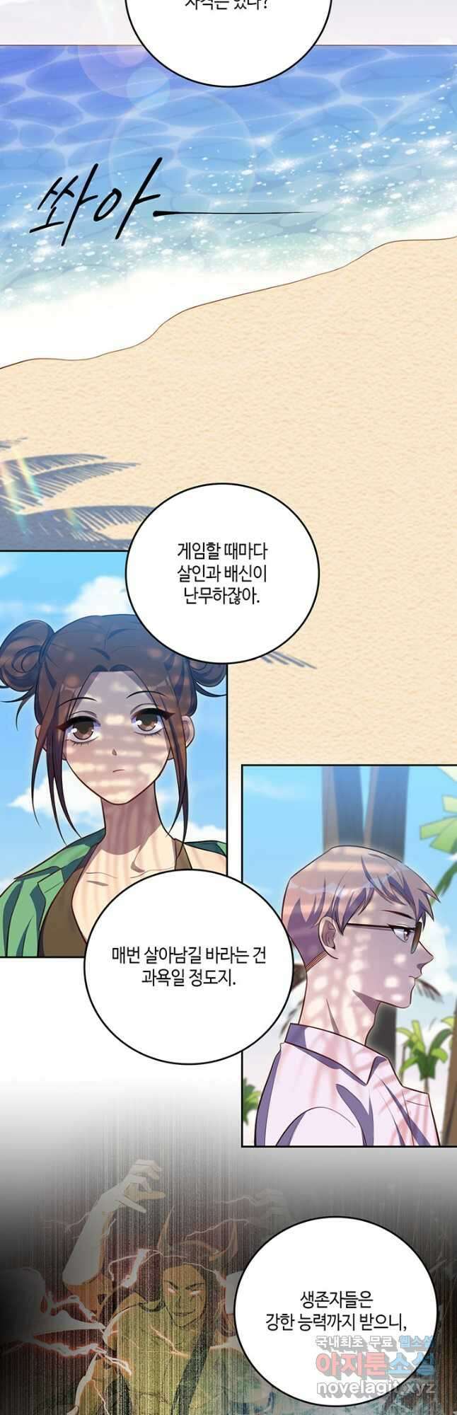 킬링 마이 러브 78화 3
