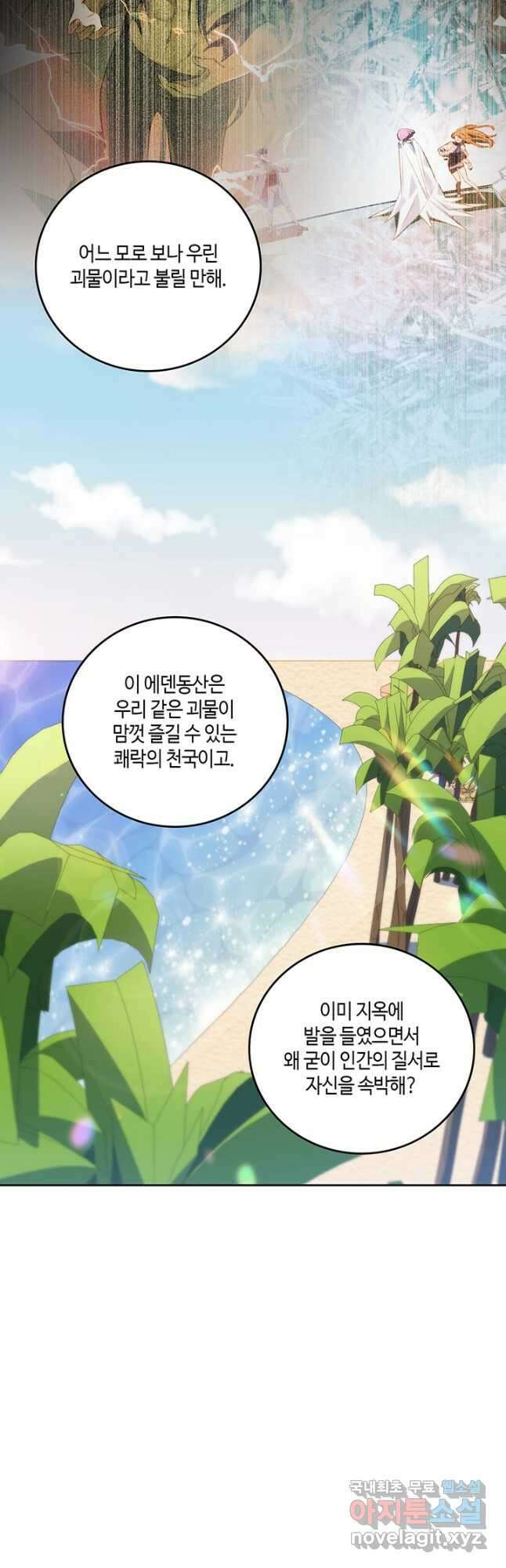 킬링 마이 러브 78화 4