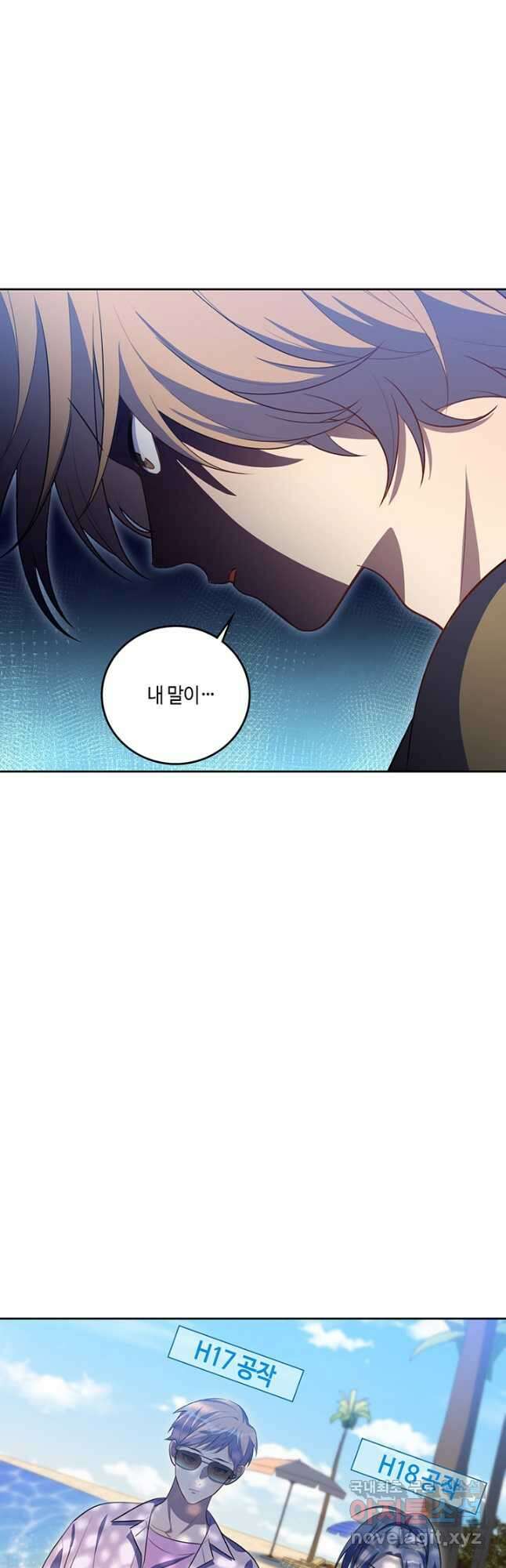 킬링 마이 러브 78화 5