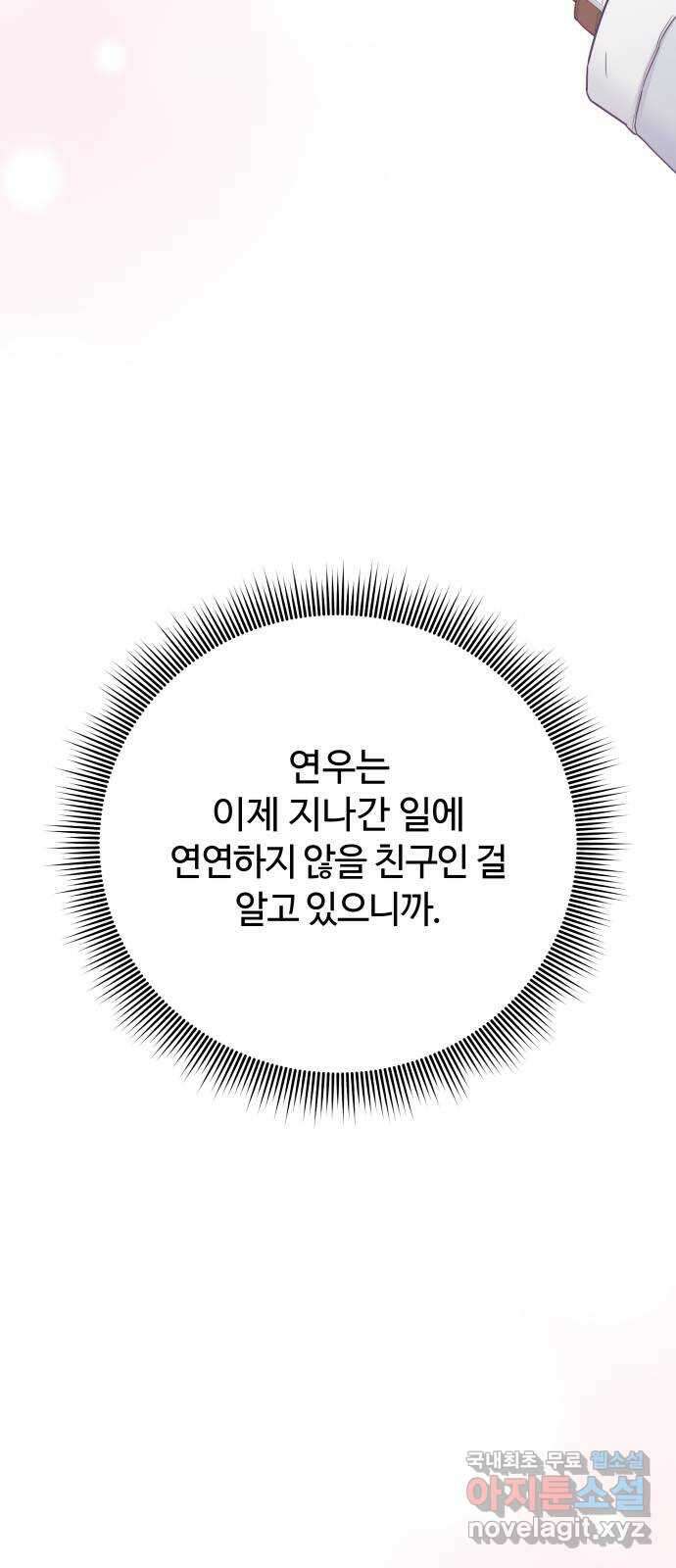 세번째 로망스 마지막 화. 어느 멋진 날 14