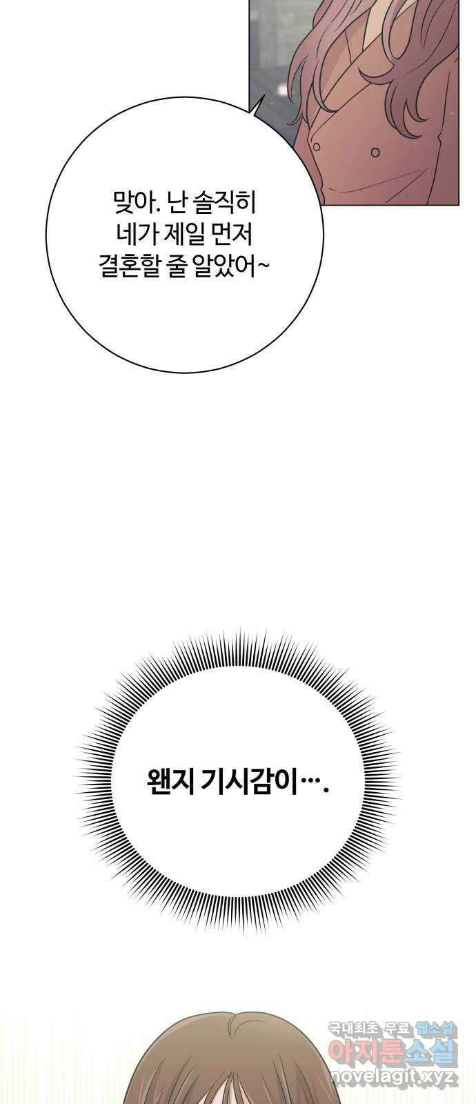 세번째 로망스 마지막 화. 어느 멋진 날 18