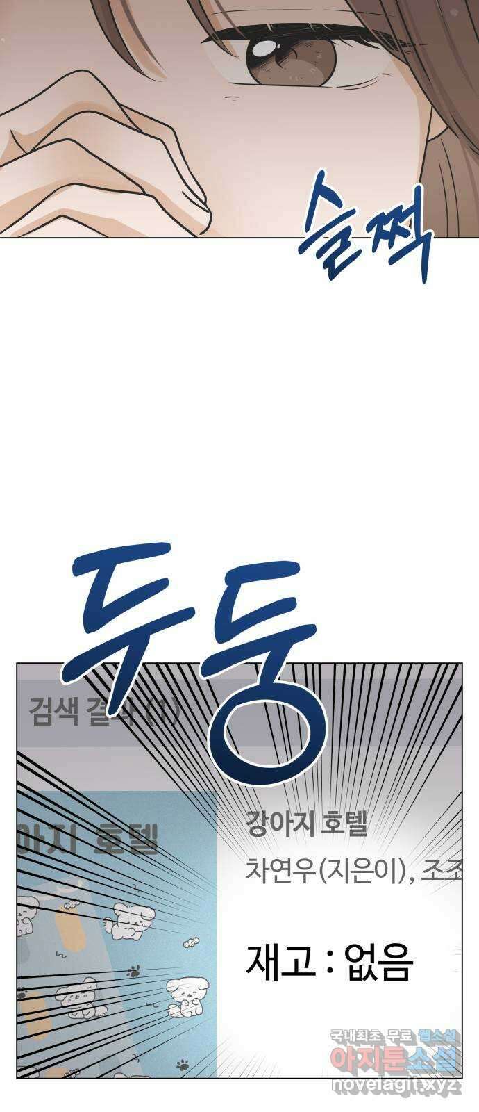 세번째 로망스 마지막 화. 어느 멋진 날 28