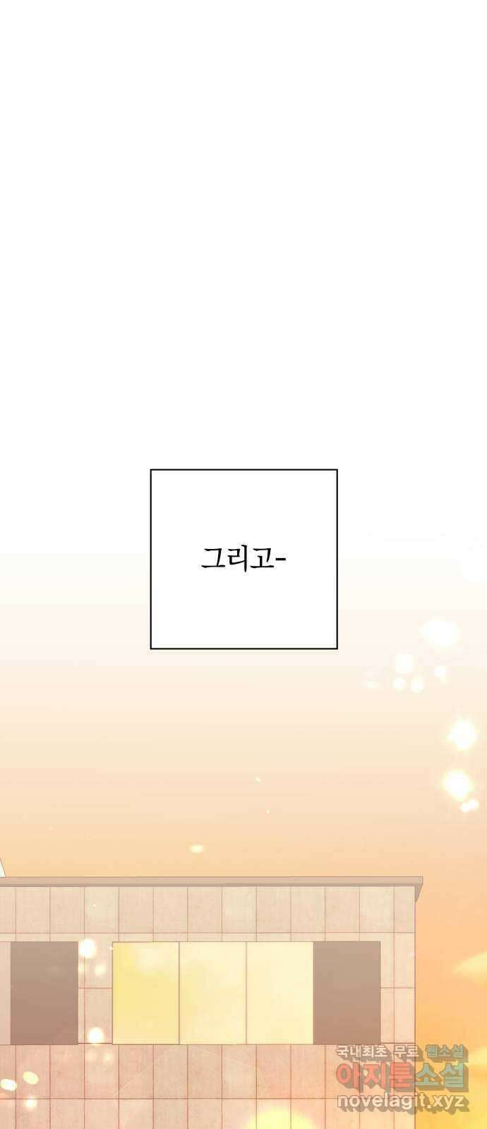 세번째 로망스 마지막 화. 어느 멋진 날 33