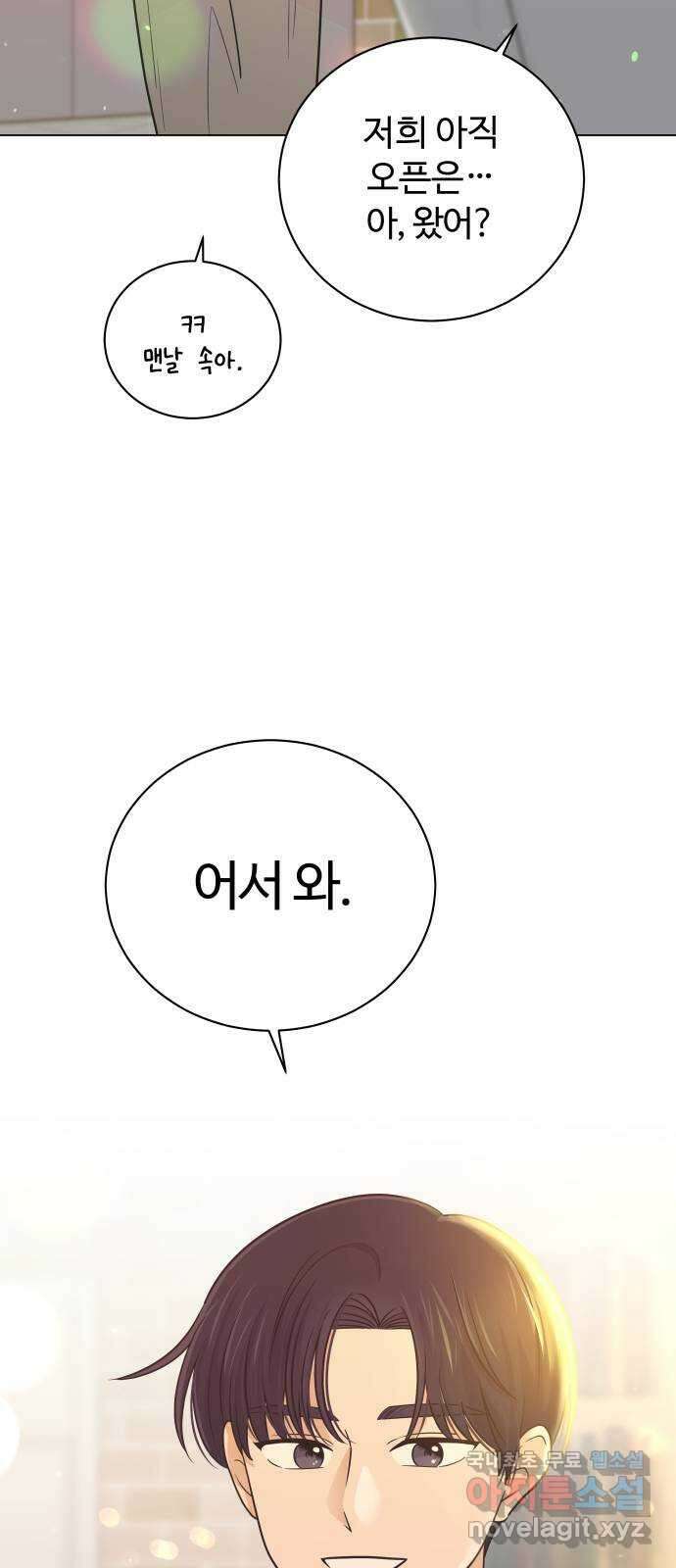 세번째 로망스 마지막 화. 어느 멋진 날 36