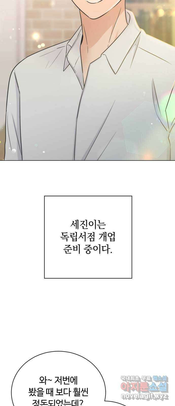 세번째 로망스 마지막 화. 어느 멋진 날 37