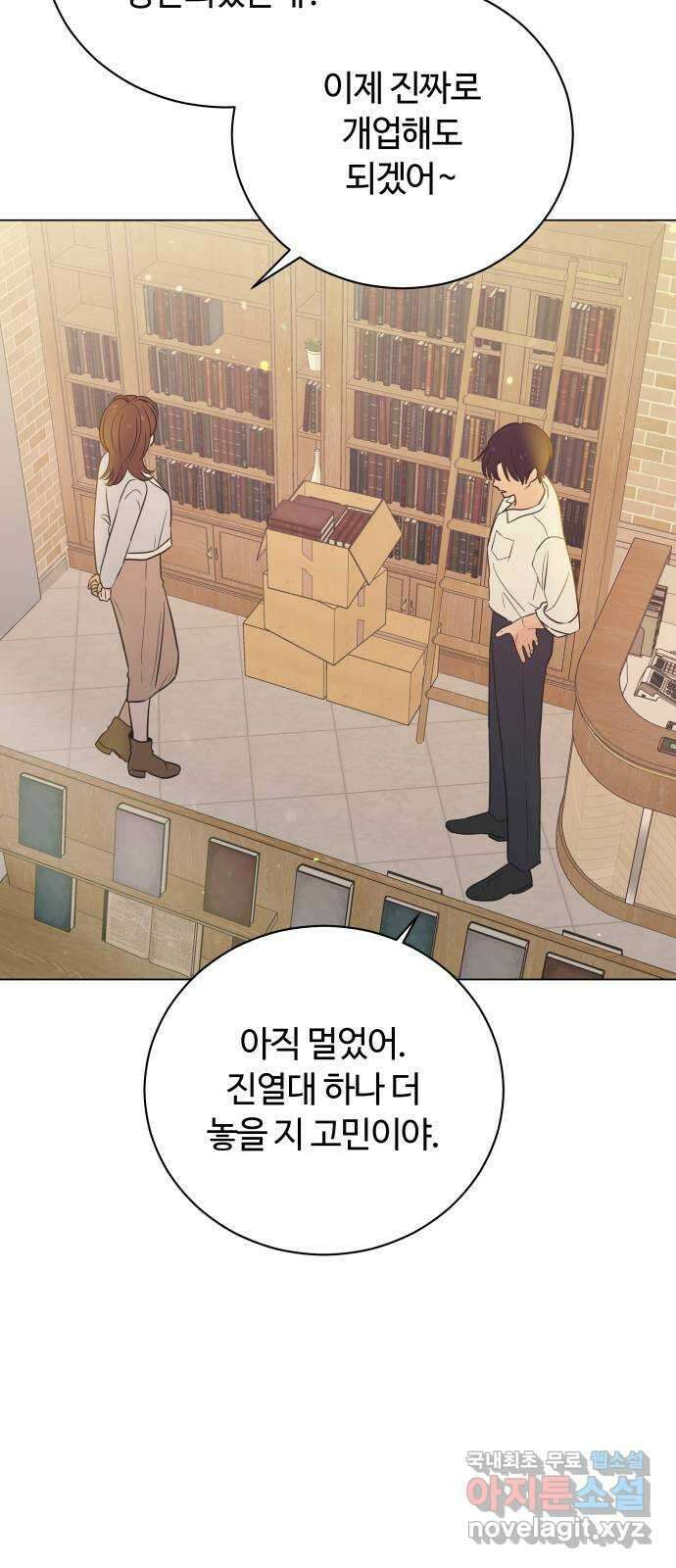 세번째 로망스 마지막 화. 어느 멋진 날 38