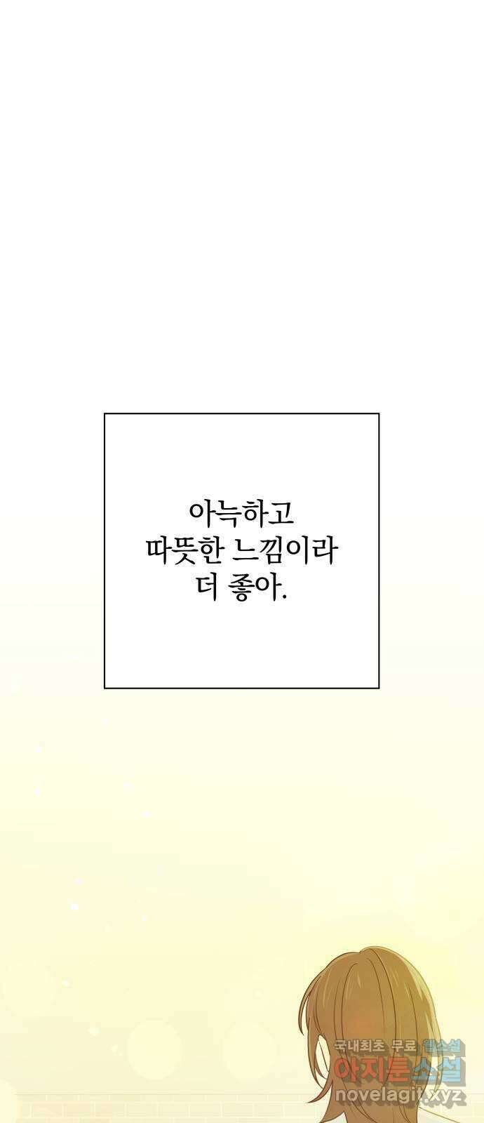 세번째 로망스 마지막 화. 어느 멋진 날 41