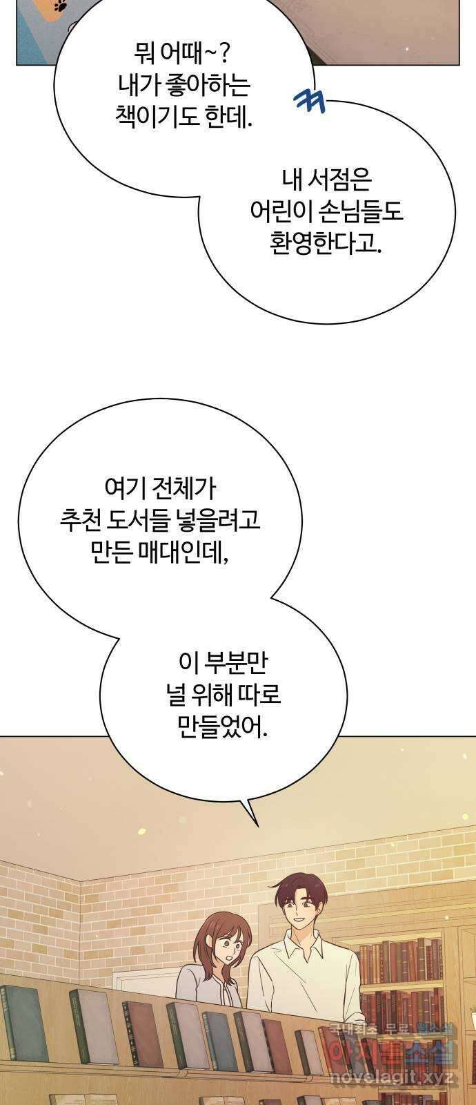 세번째 로망스 마지막 화. 어느 멋진 날 53