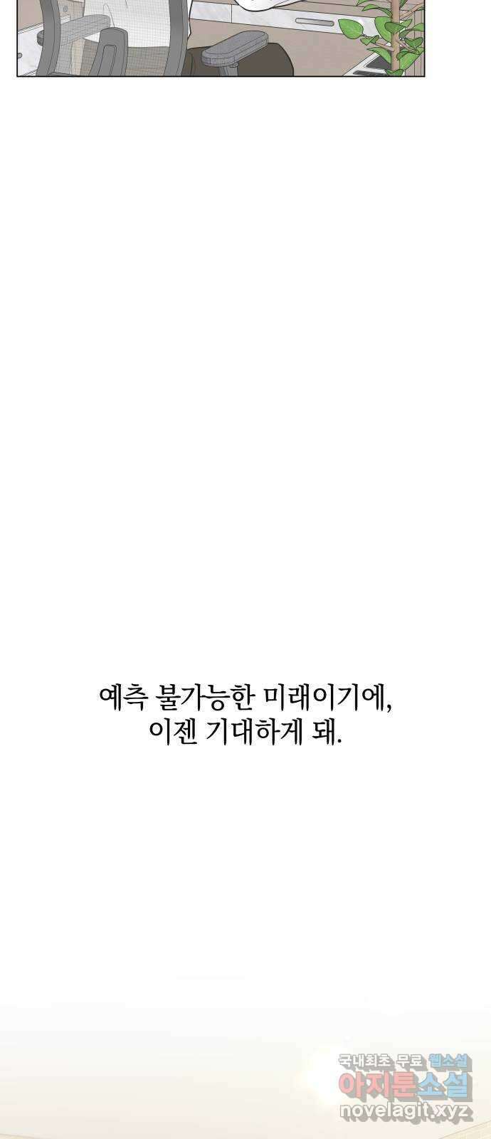 세번째 로망스 마지막 화. 어느 멋진 날 70