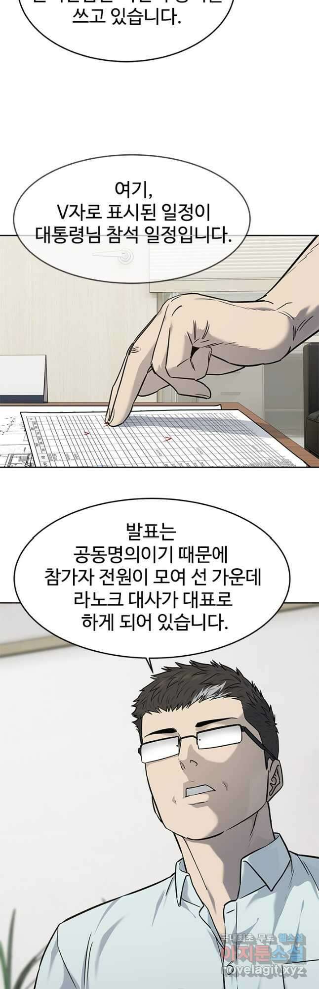 갓 오브 블랙필드 시즌3 23화 11