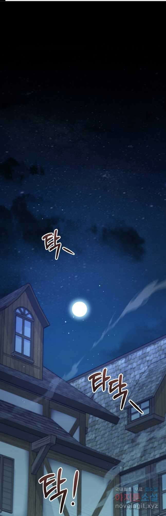 뉴비가 너무 강함 81화 1