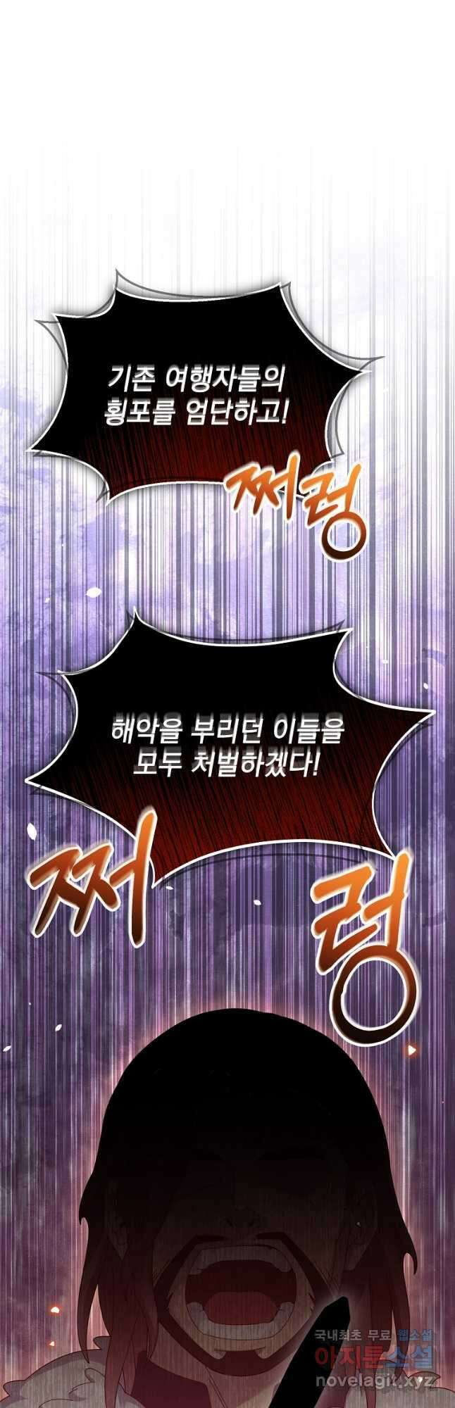 뉴비가 너무 강함 81화 3