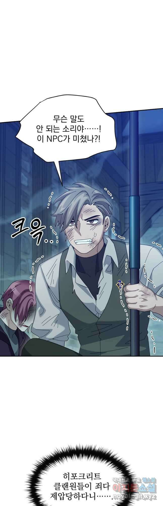 뉴비가 너무 강함 81화 5
