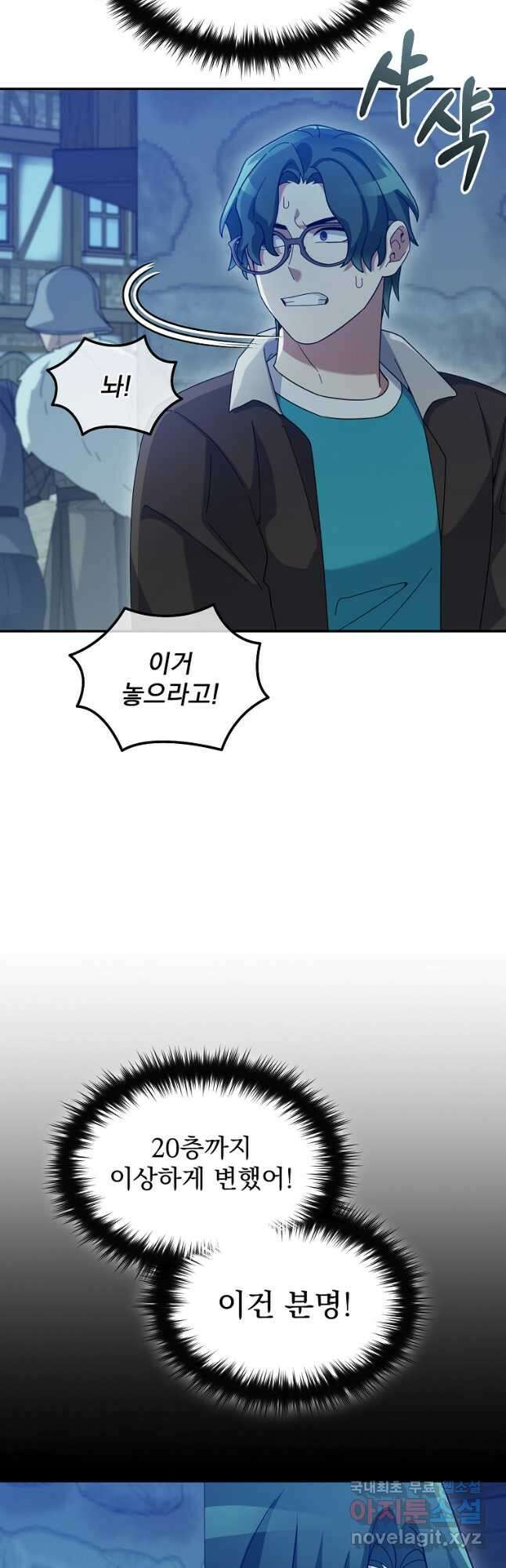 뉴비가 너무 강함 81화 6