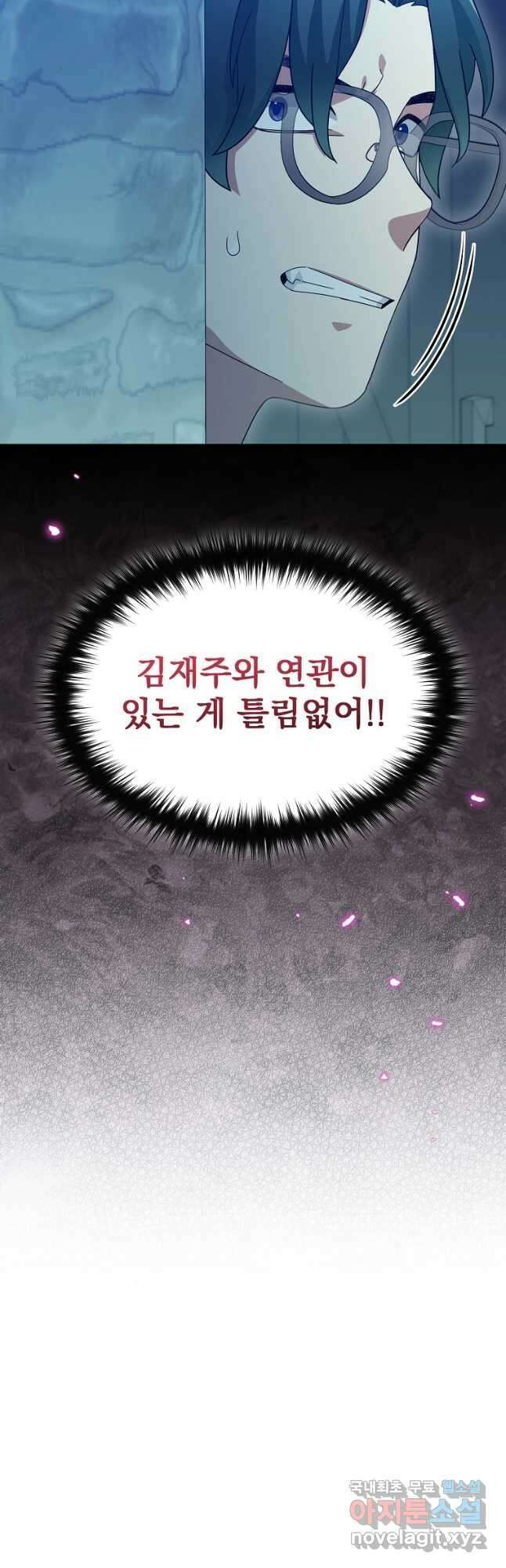 뉴비가 너무 강함 81화 7