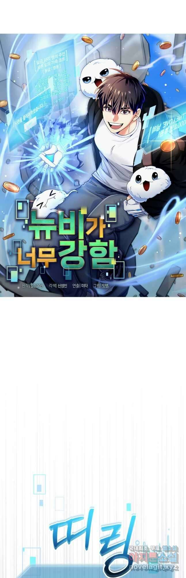 뉴비가 너무 강함 81화 8