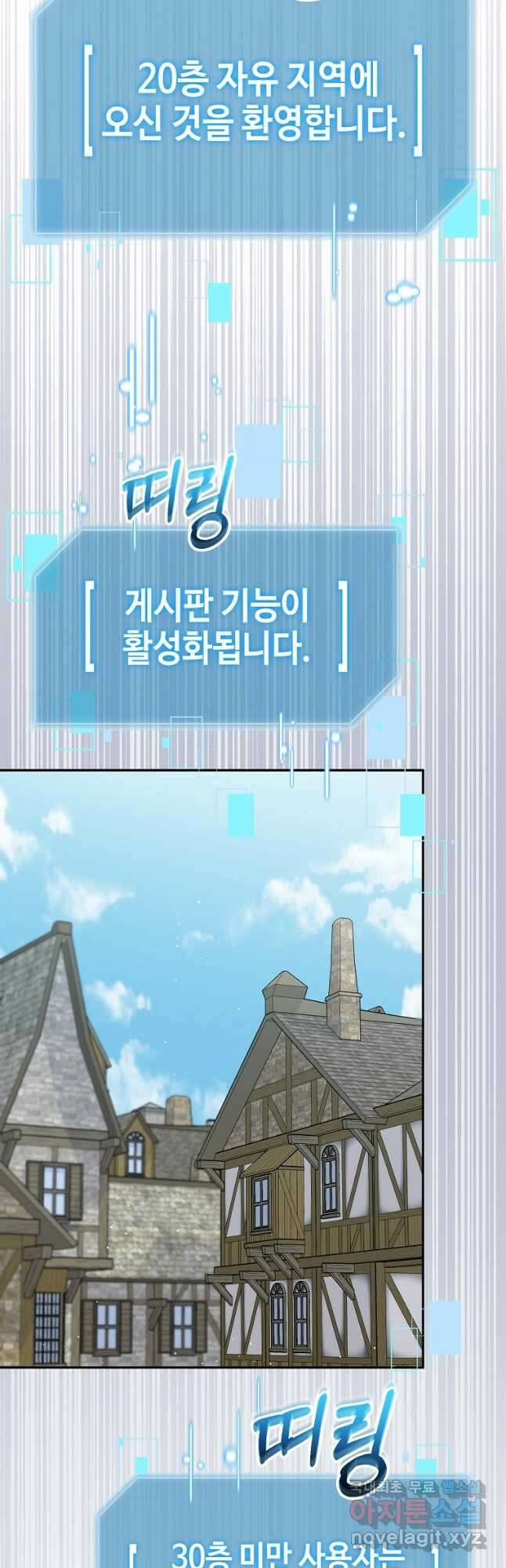 뉴비가 너무 강함 81화 9