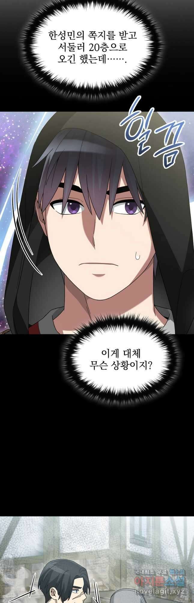 뉴비가 너무 강함 81화 12