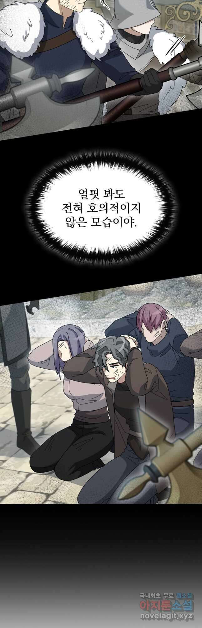 뉴비가 너무 강함 81화 13