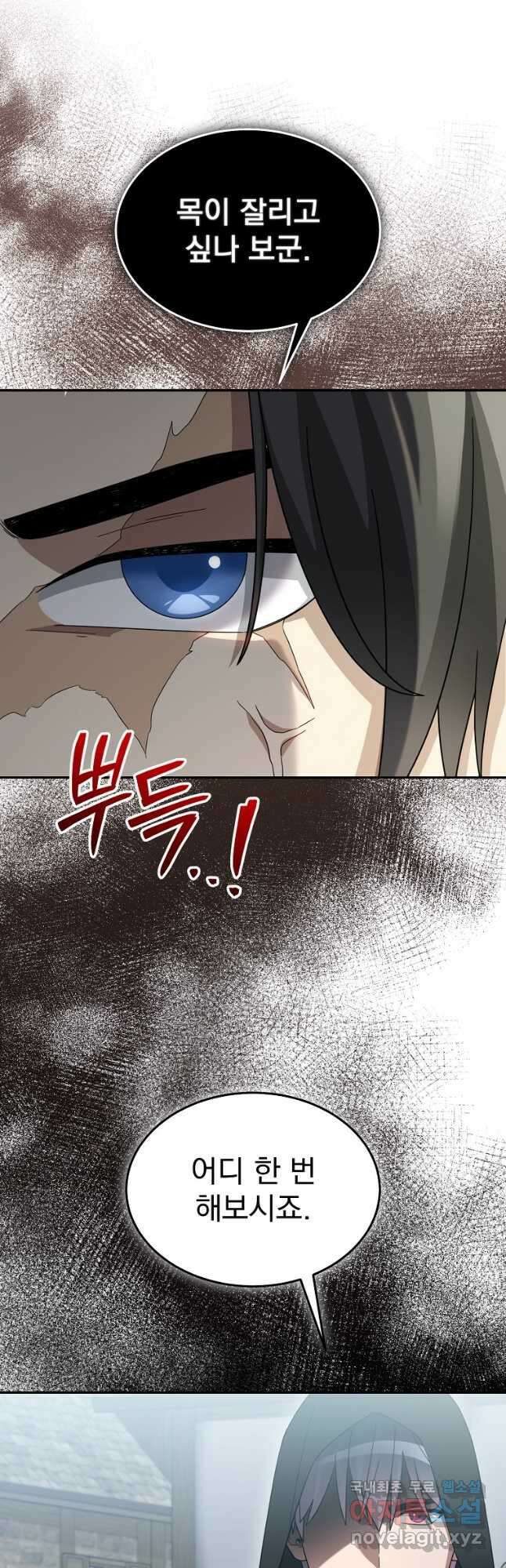뉴비가 너무 강함 81화 16