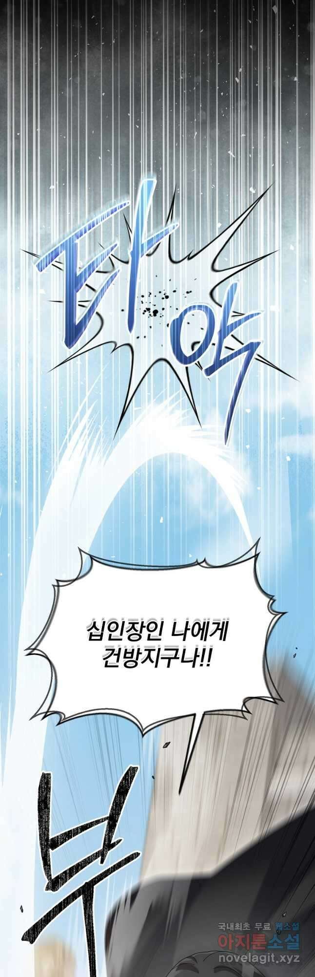 뉴비가 너무 강함 81화 18