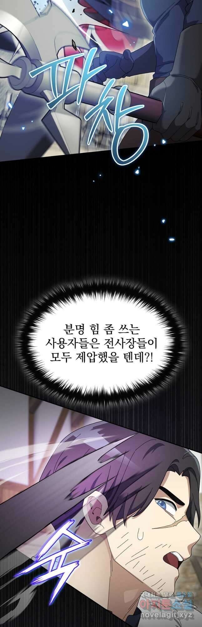 뉴비가 너무 강함 81화 22