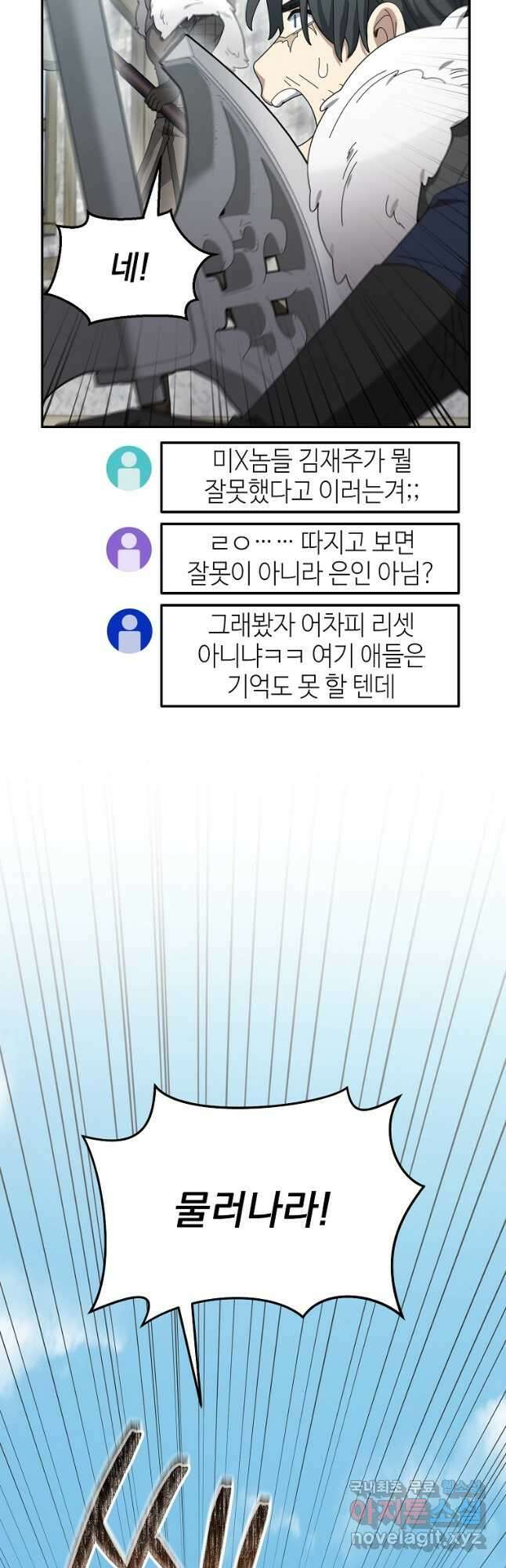 뉴비가 너무 강함 81화 27
