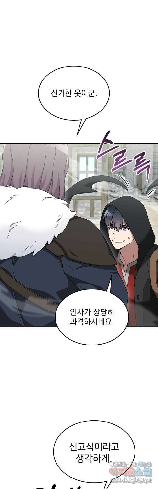 뉴비가 너무 강함 81화 34