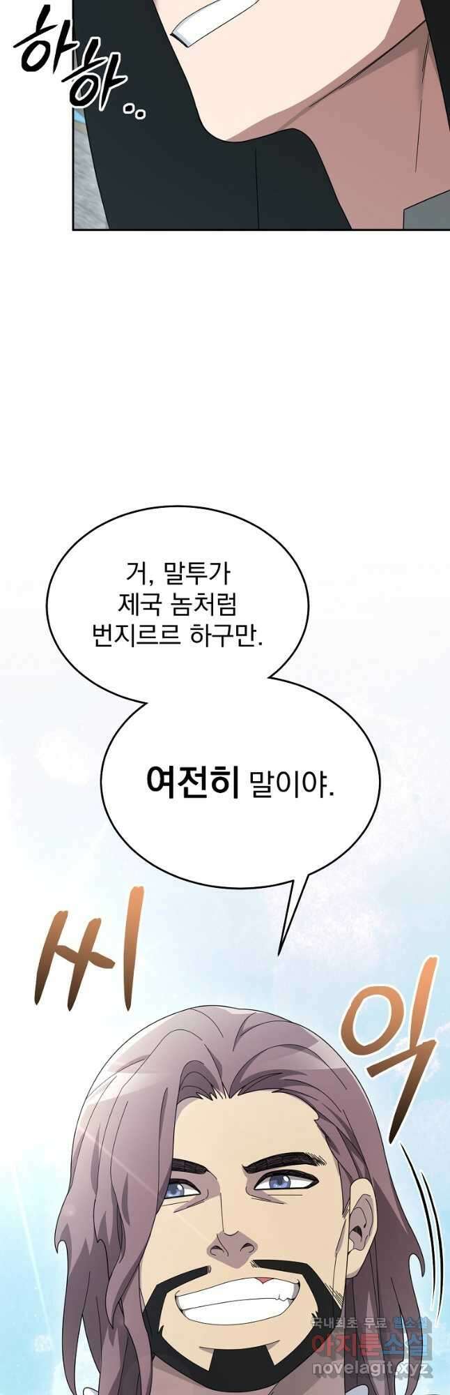 뉴비가 너무 강함 81화 36