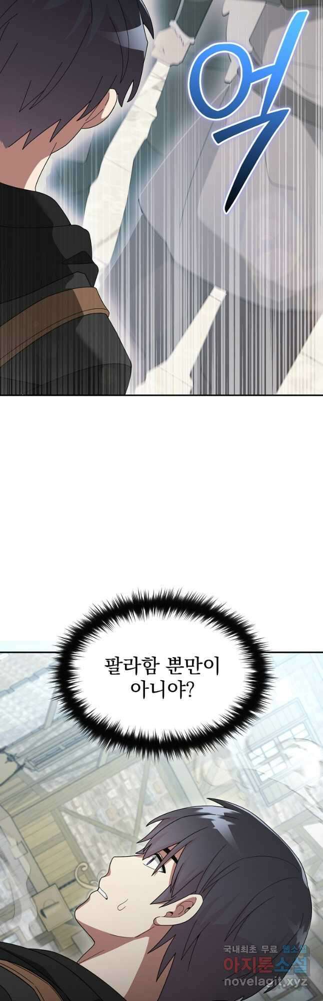뉴비가 너무 강함 81화 42