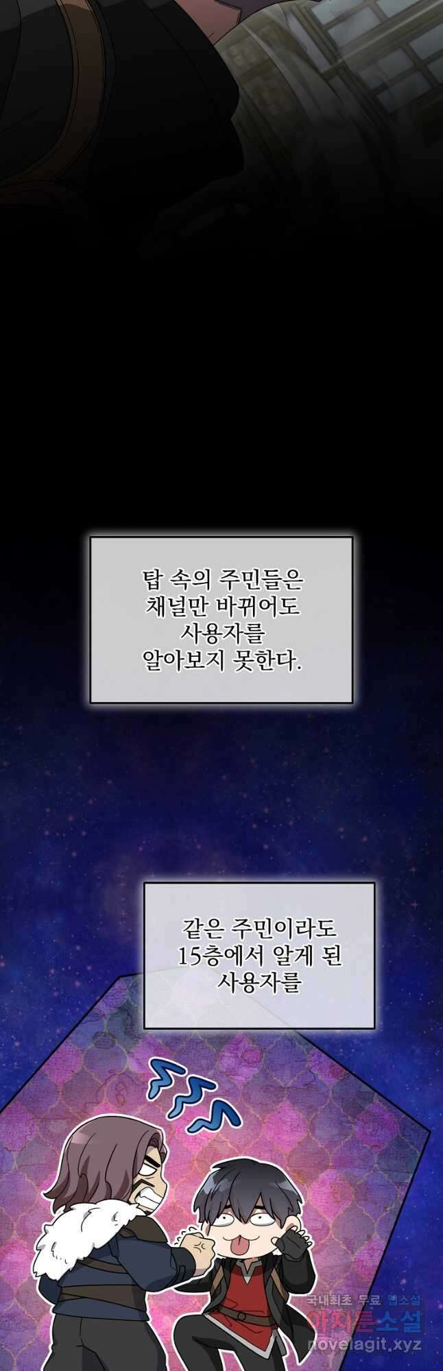 뉴비가 너무 강함 81화 43