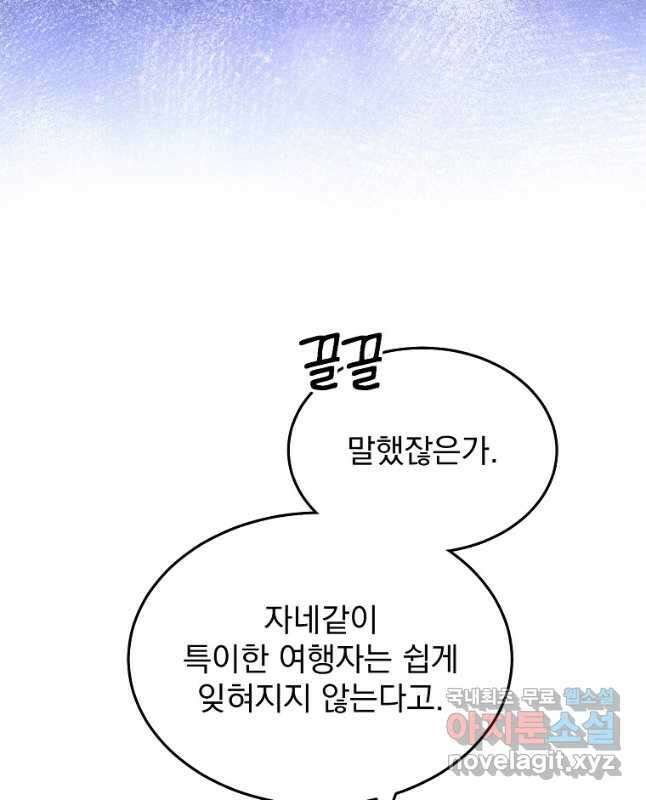 뉴비가 너무 강함 81화 45
